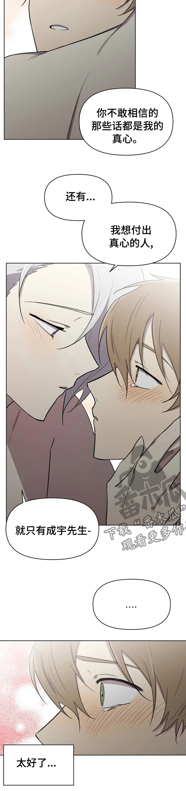 第45章：不想再次失去3