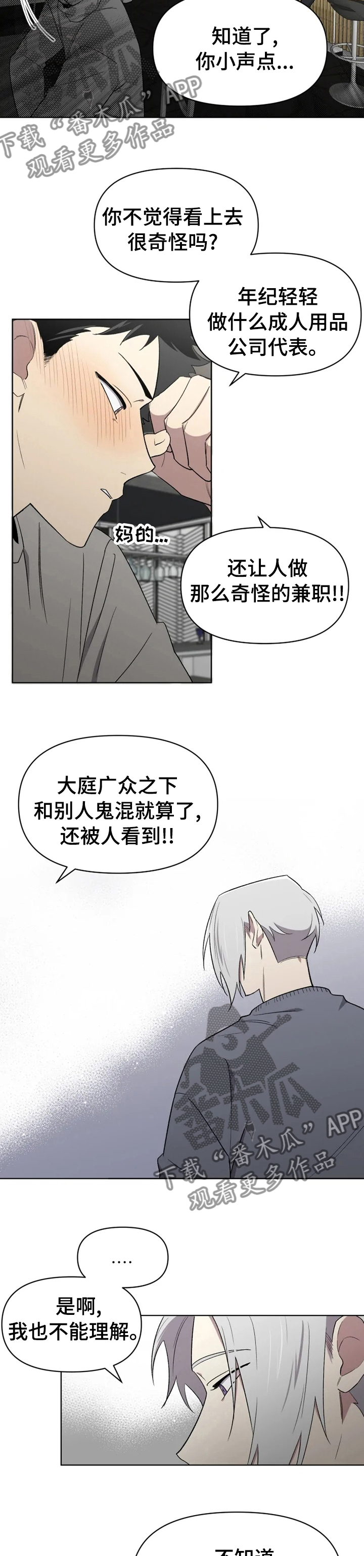 第48章：让人讨厌2