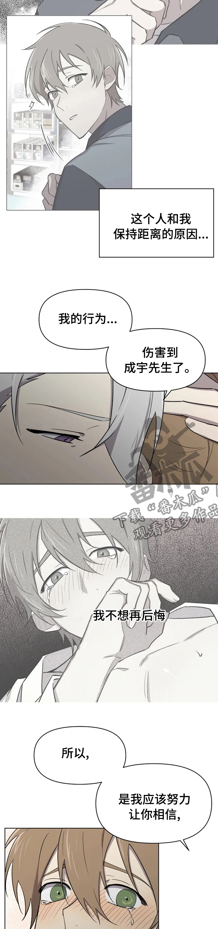 第45章：不想再次失去2