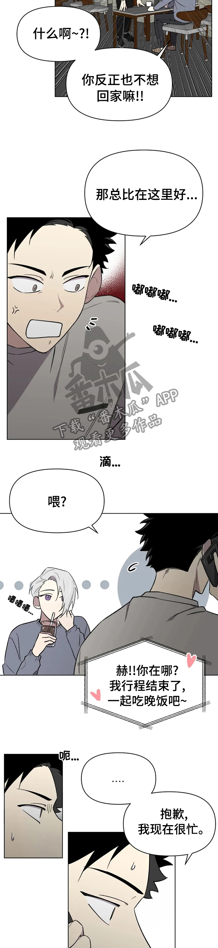 第47章：这时候来电话1