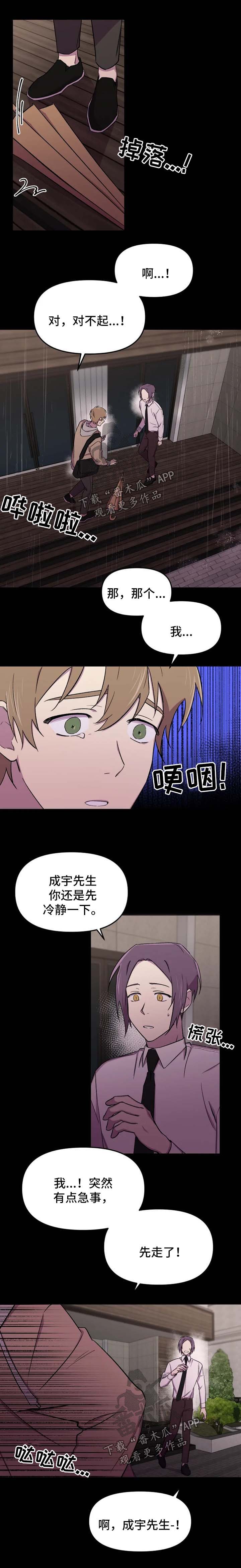 第22章：不要多管闲事3