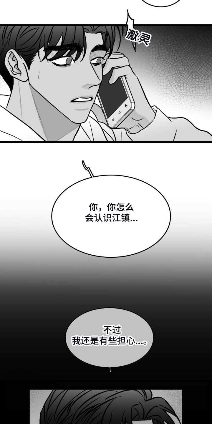 第79章：【第二季】他在哪4