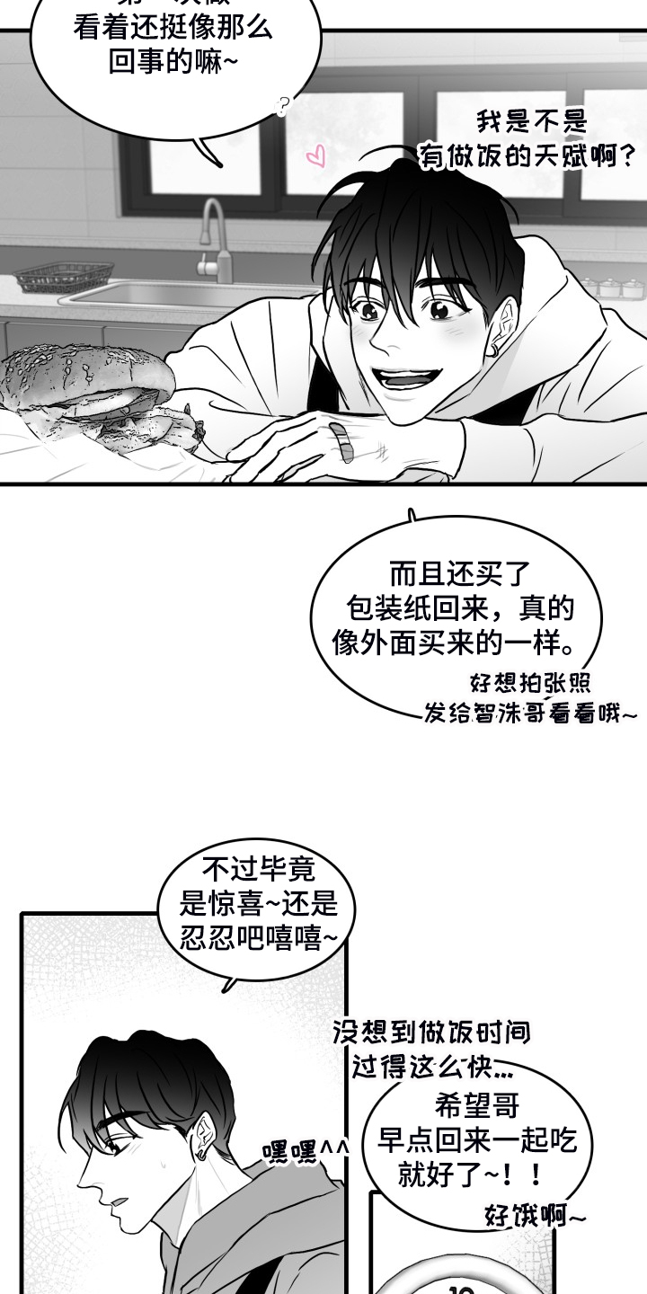 第61章：【第二季】“真好吃”1