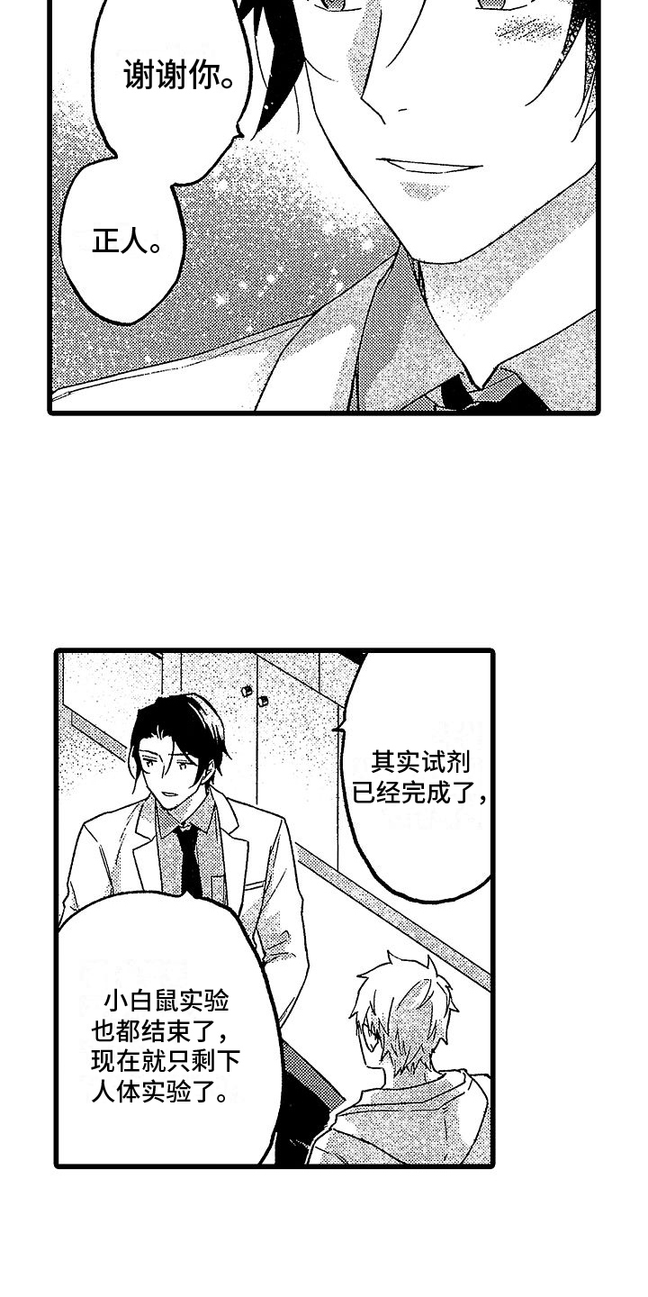 第4章：服药4