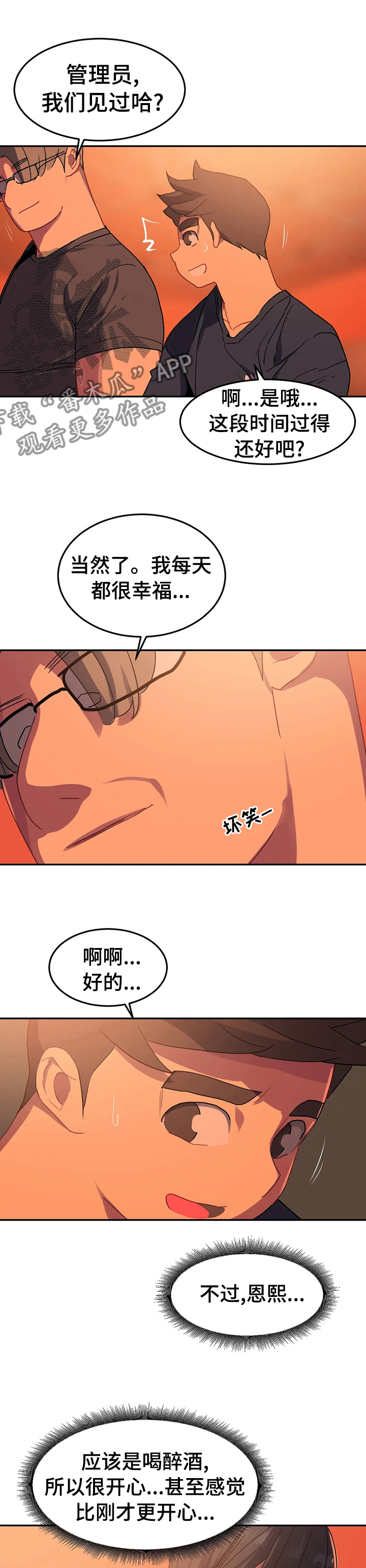 第50章：醒醒酒1