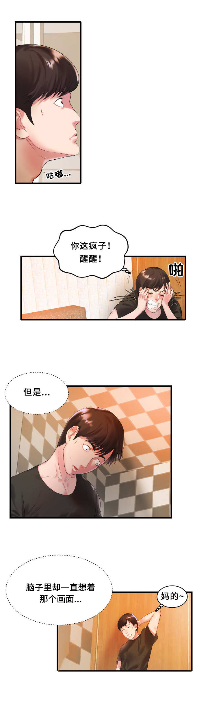 第2章：完蛋了2