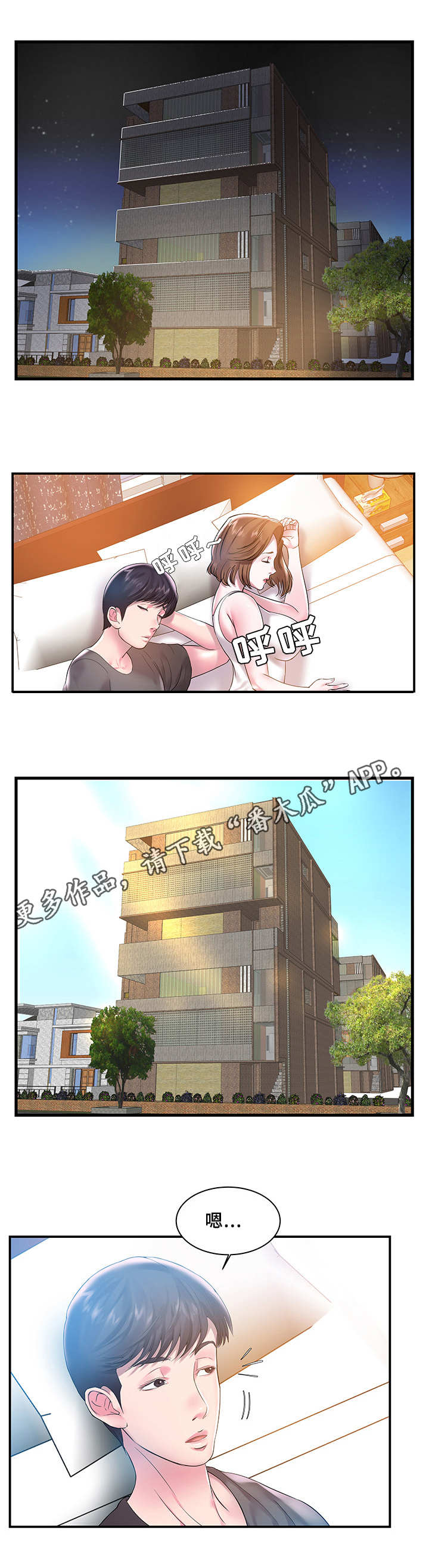 第4章：没有用3