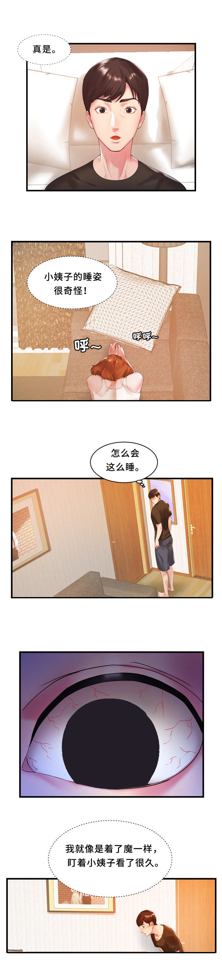 第2章：完蛋了1