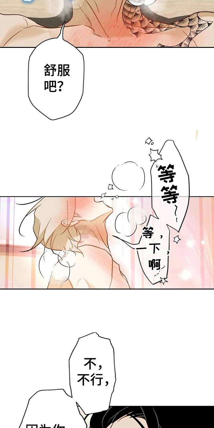 第26章：换我来4