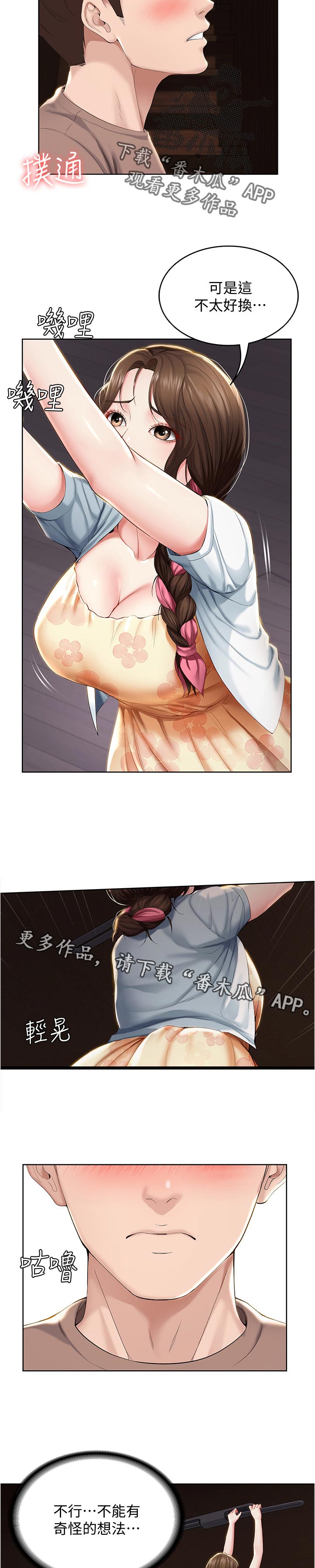 第71章：你们俩在干嘛1