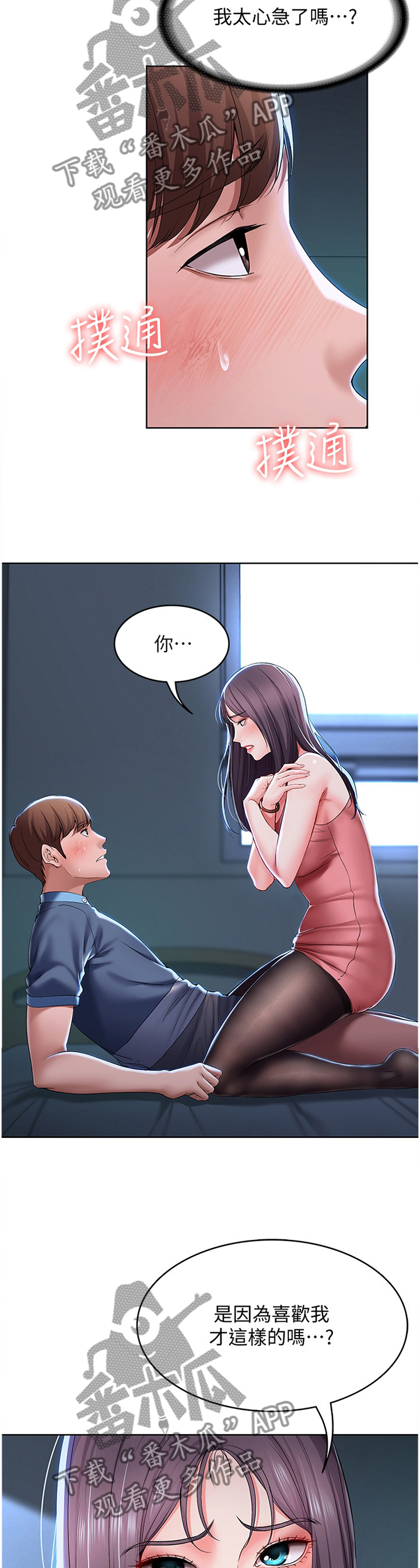 第52章：这样搭好看3