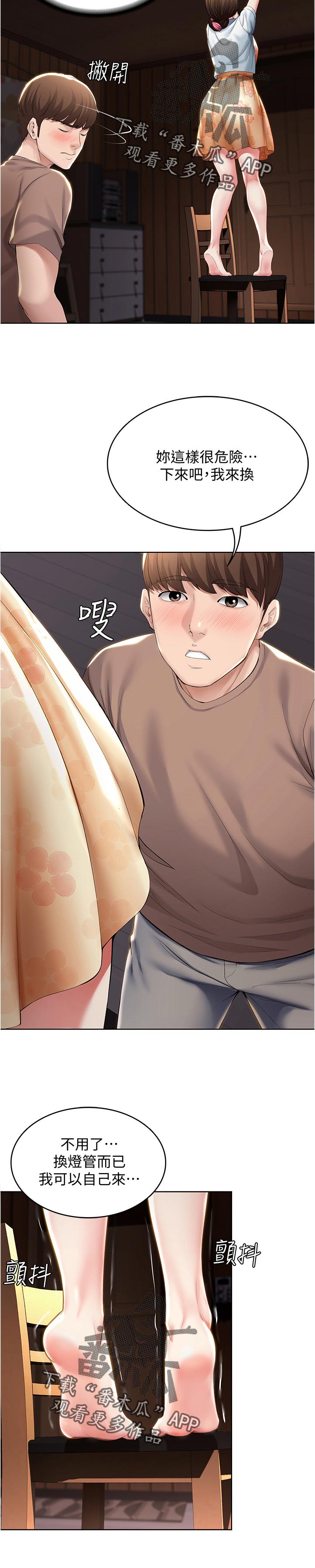 第71章：你们俩在干嘛2