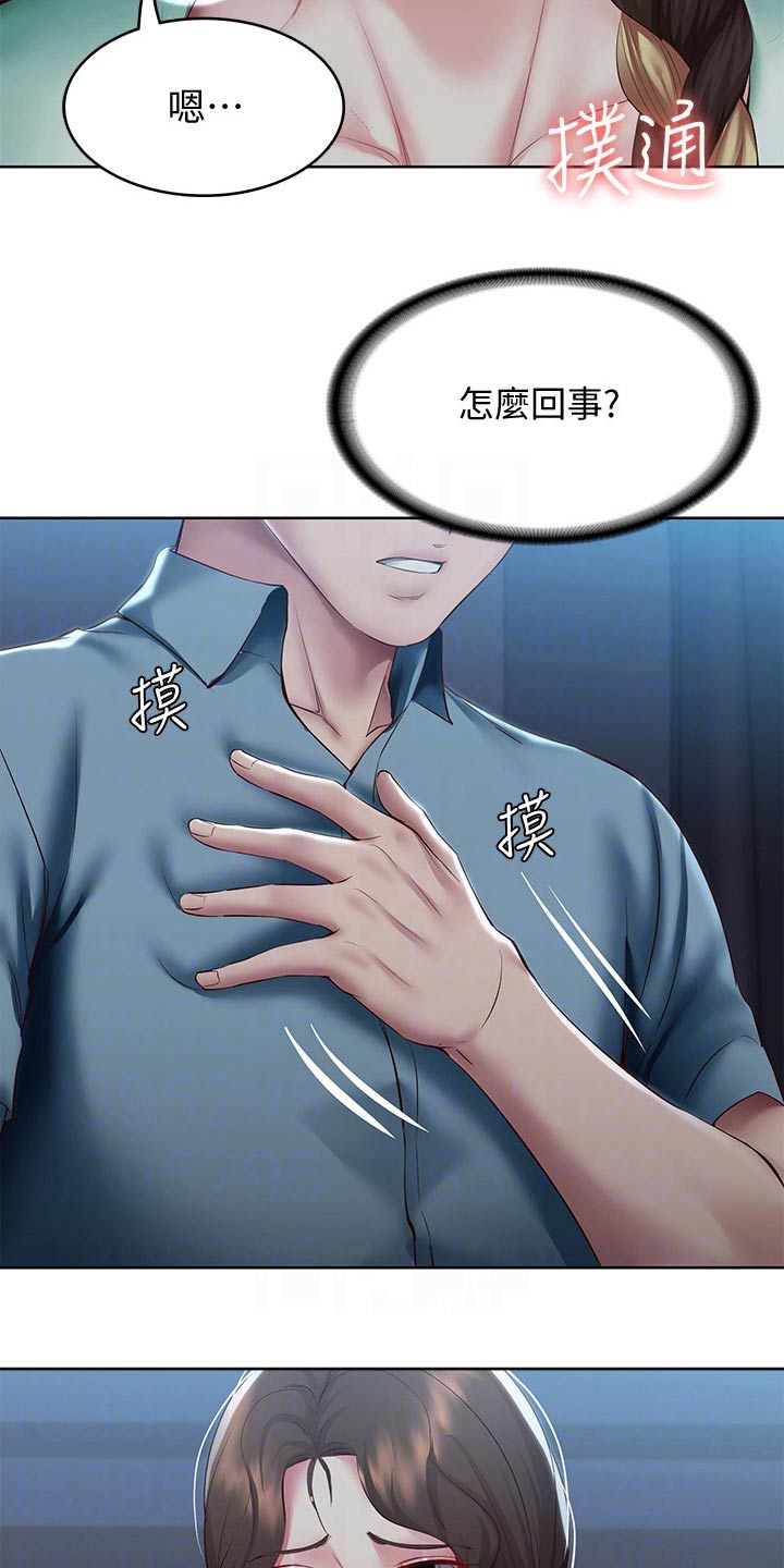 第172章：怎么回事1