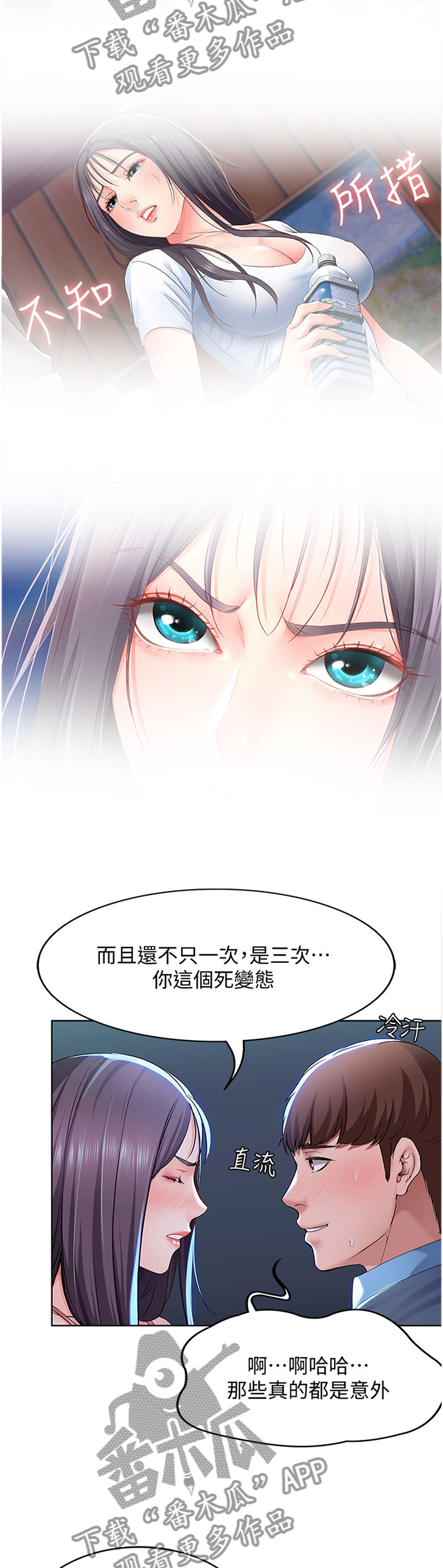 第50章：奇怪的氛围3