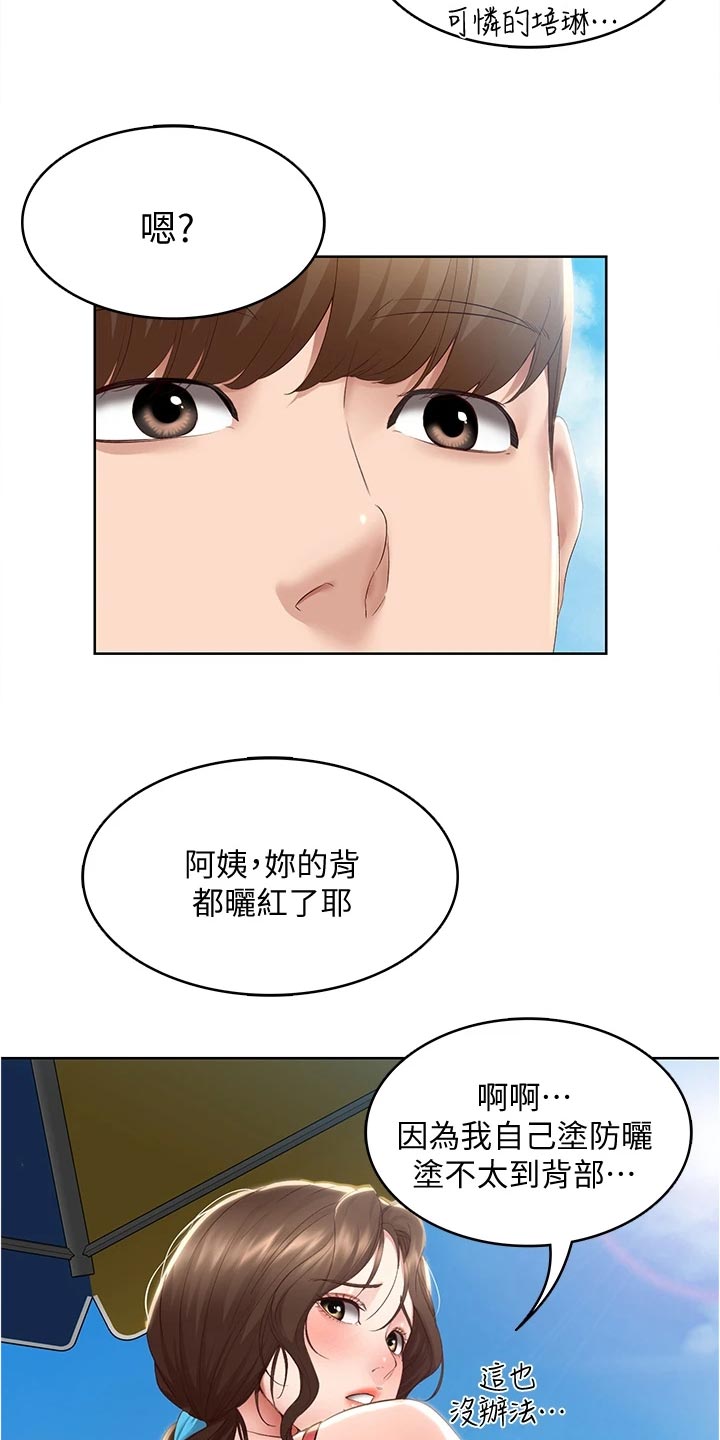 第136章：涂防晒霜1