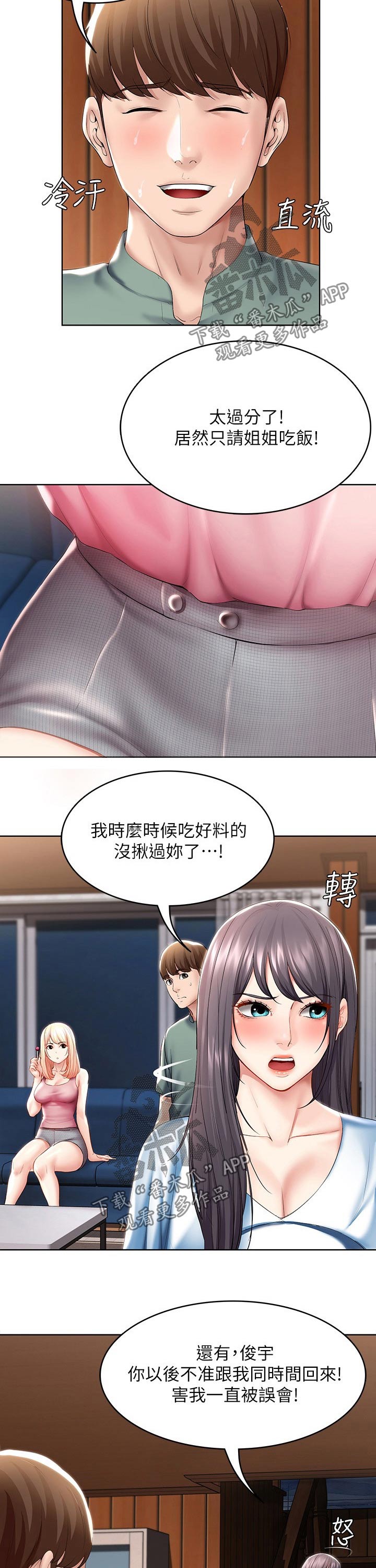 第102章：一起回来4