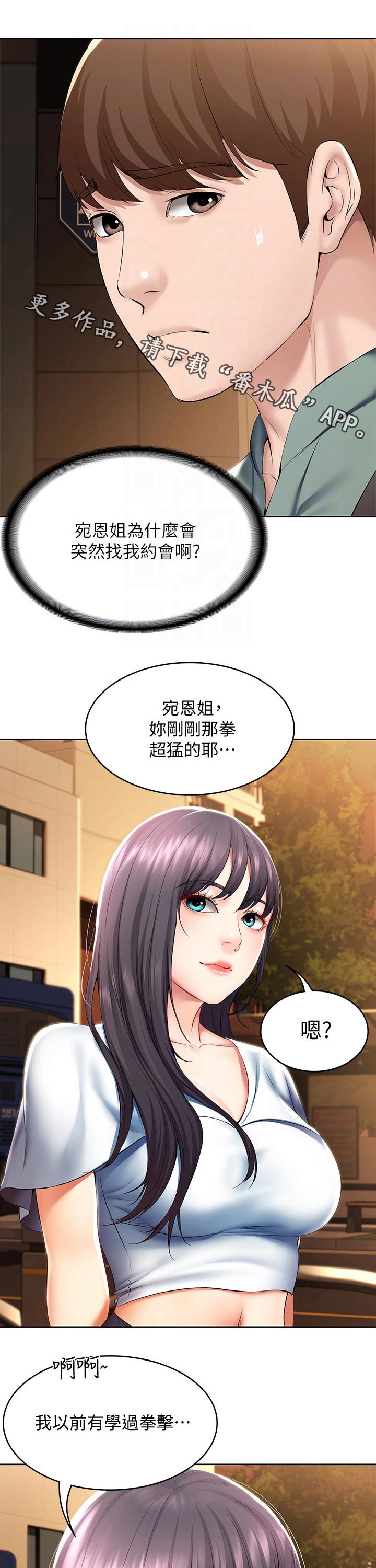 第97章：第一次约会0