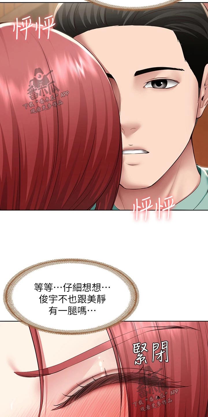 第197章：不知所措4