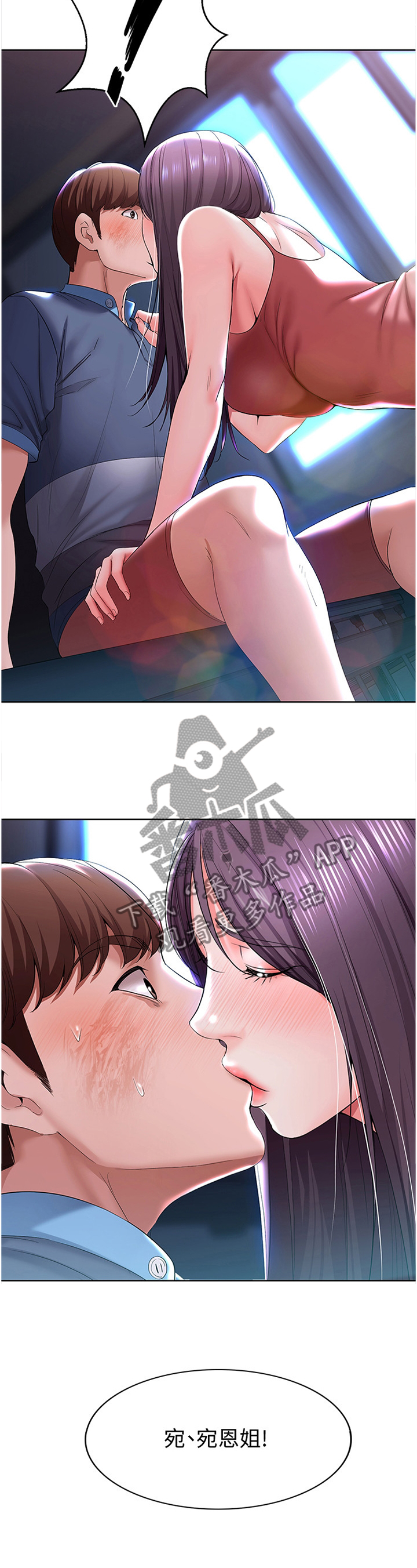 第51章：可以继续吗?2