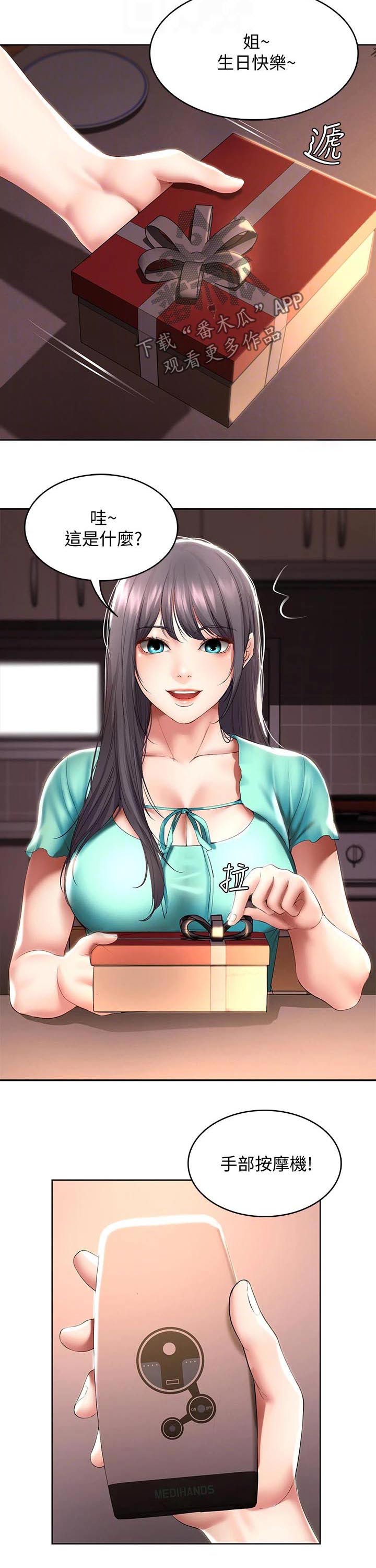 第106章：生日礼物3