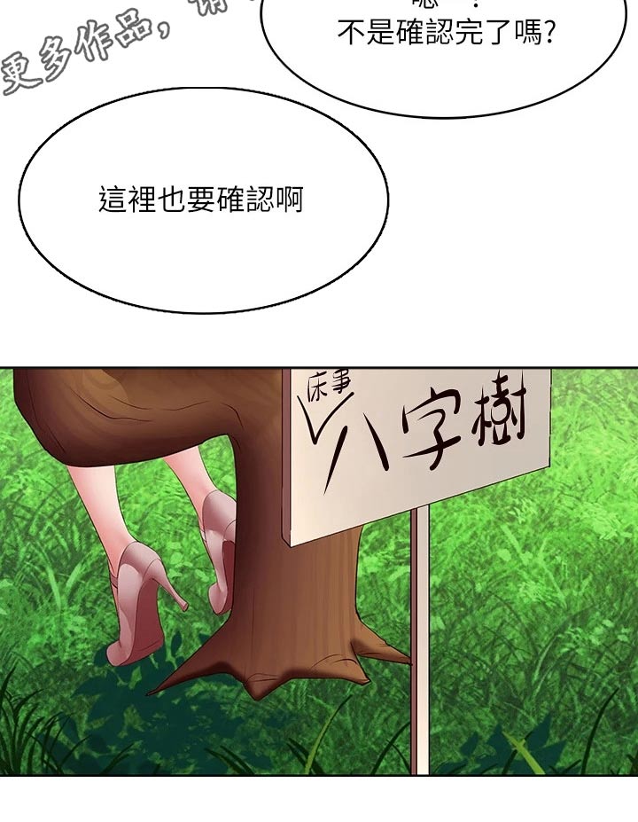 第182章：八字树1