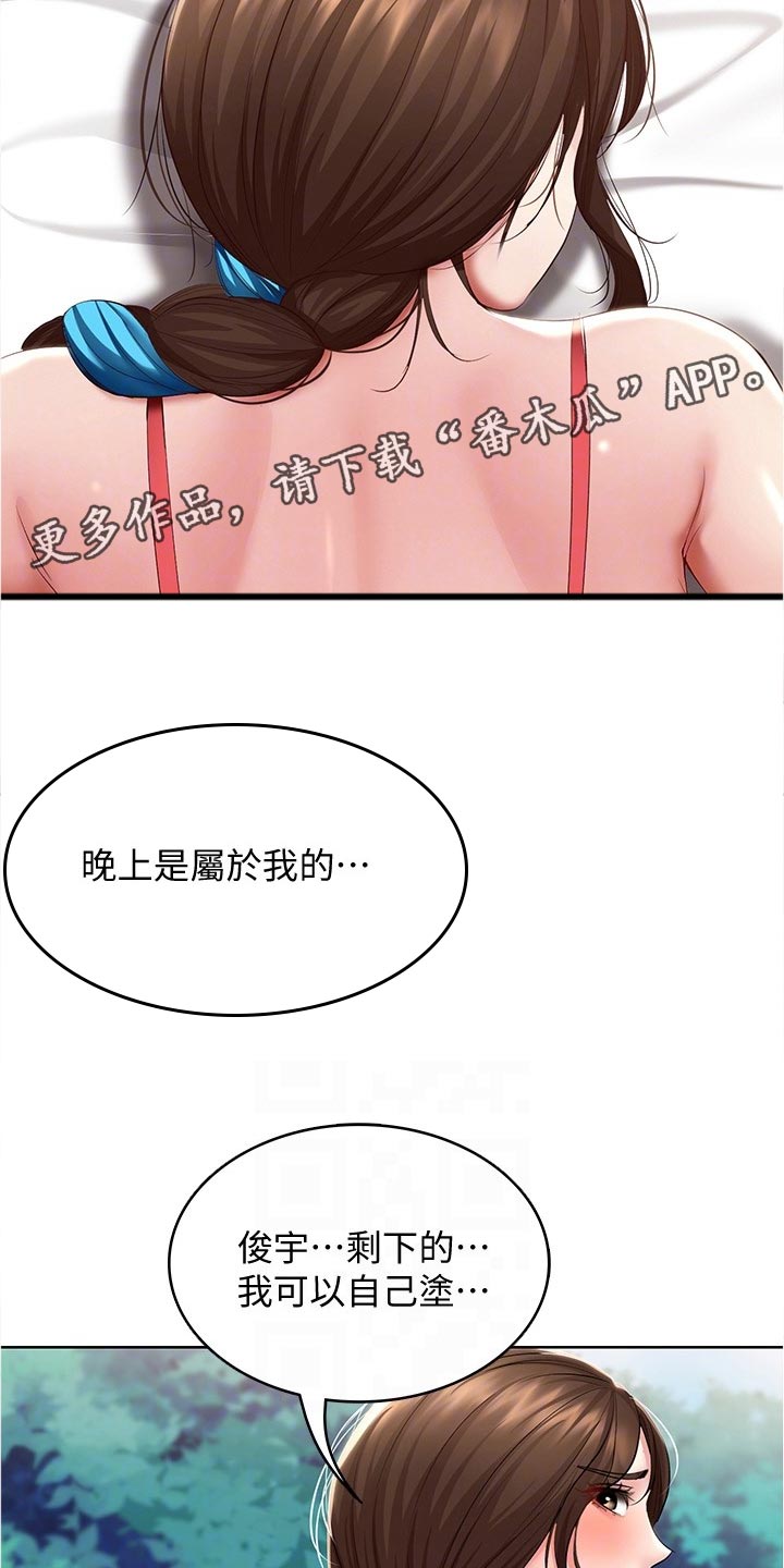 第137章：专属按摩3