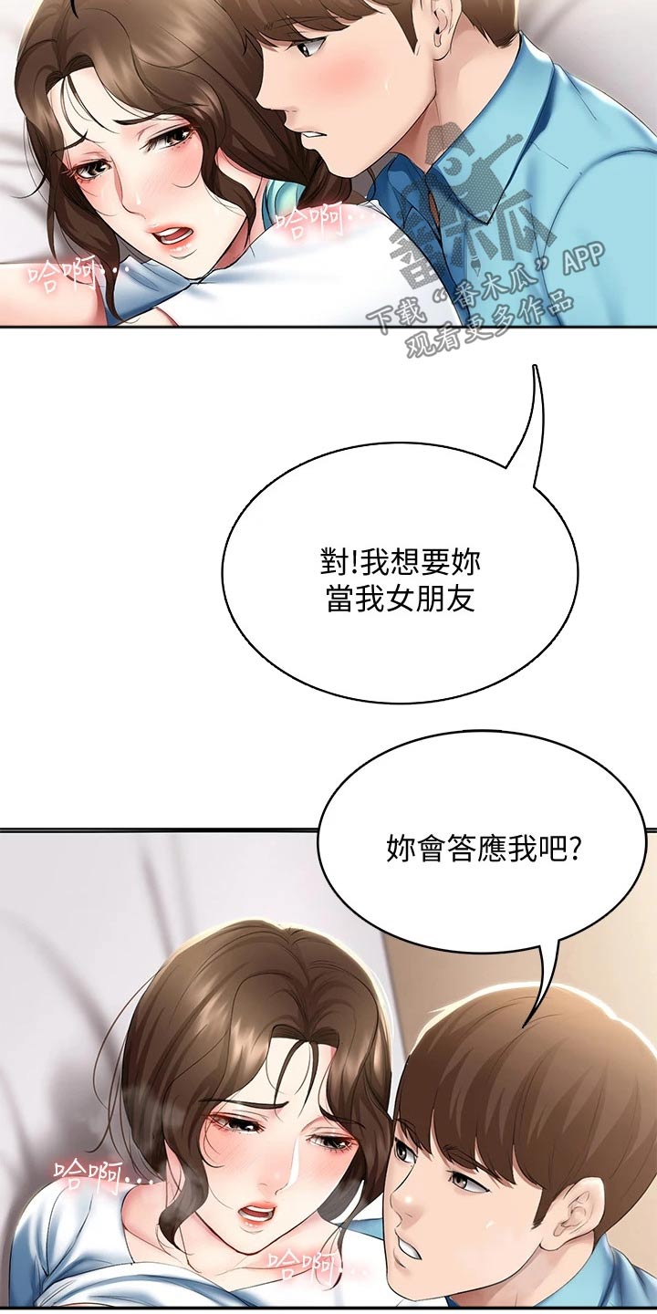 第108章：女朋友3