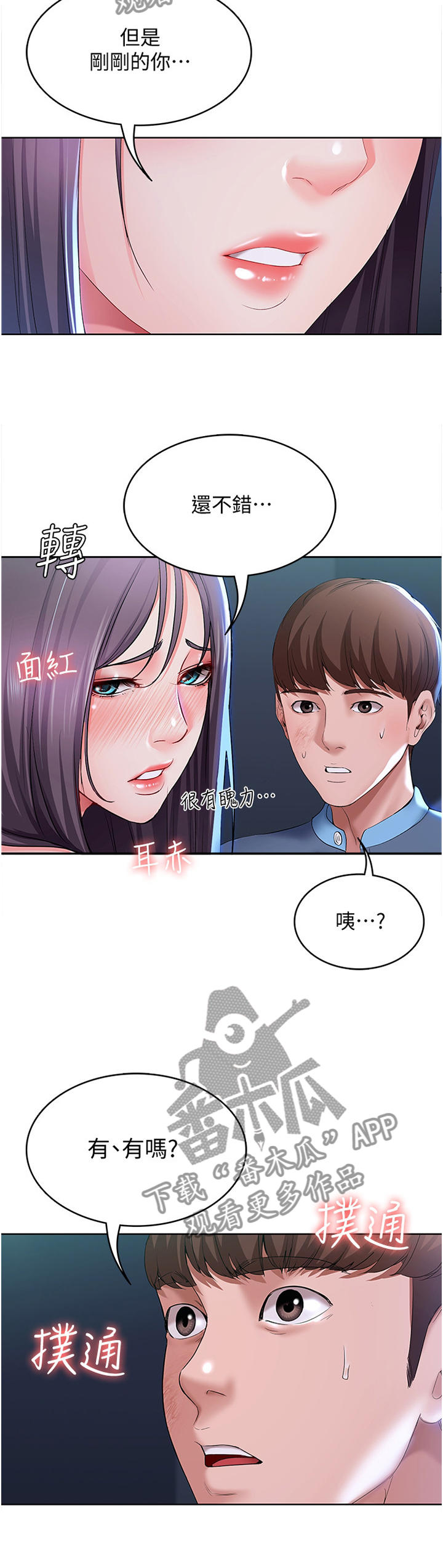 第50章：奇怪的氛围4