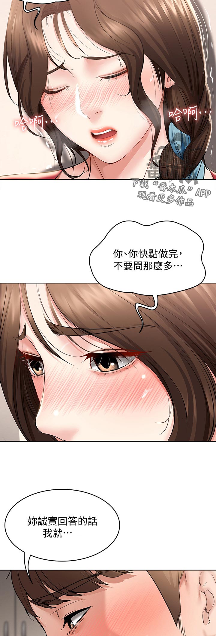 第81章：回答我4