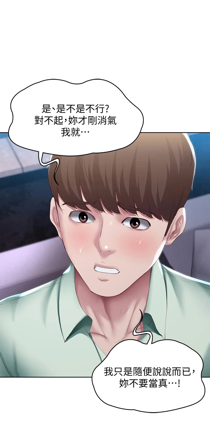 第163章：可以吗4