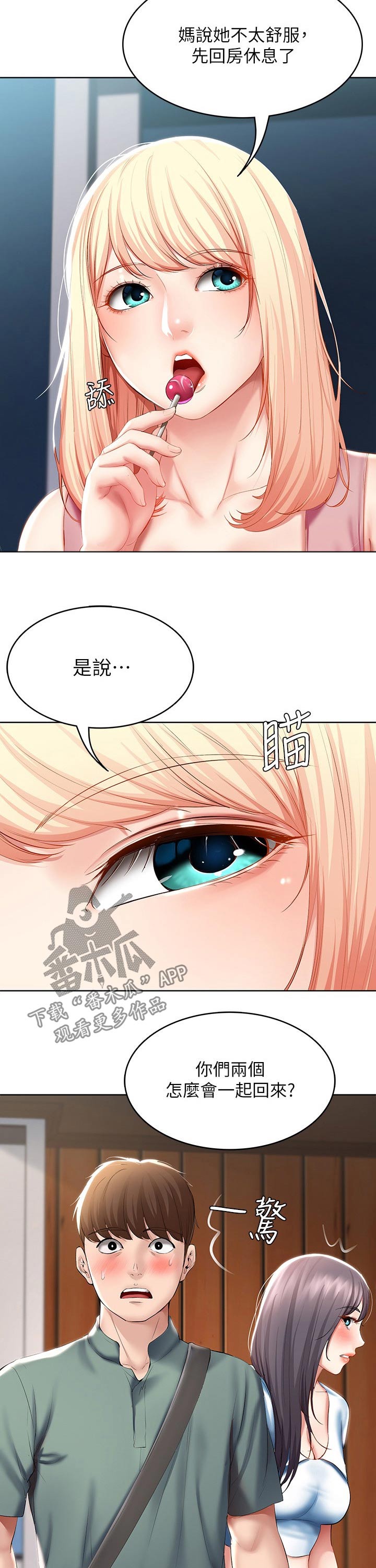 第102章：一起回来2