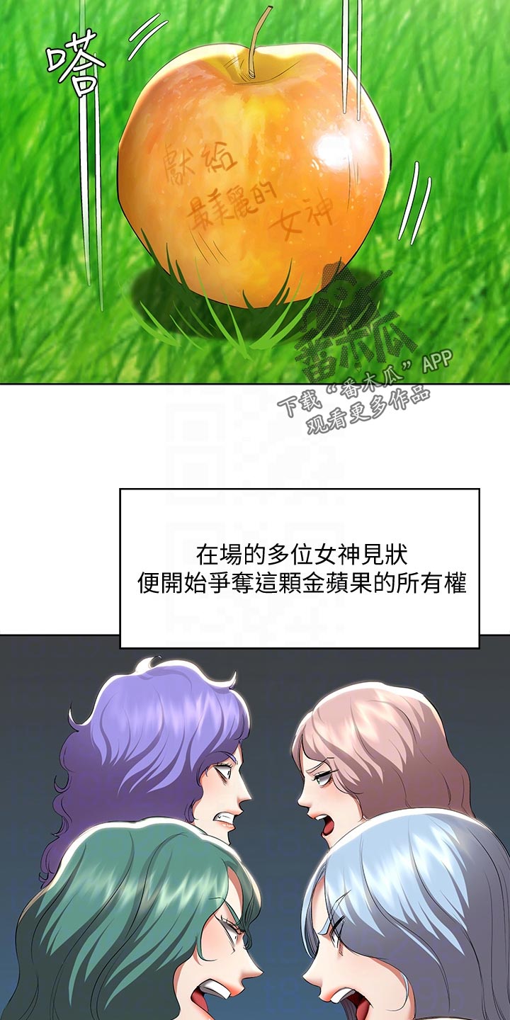 第149章：女神的竞争4