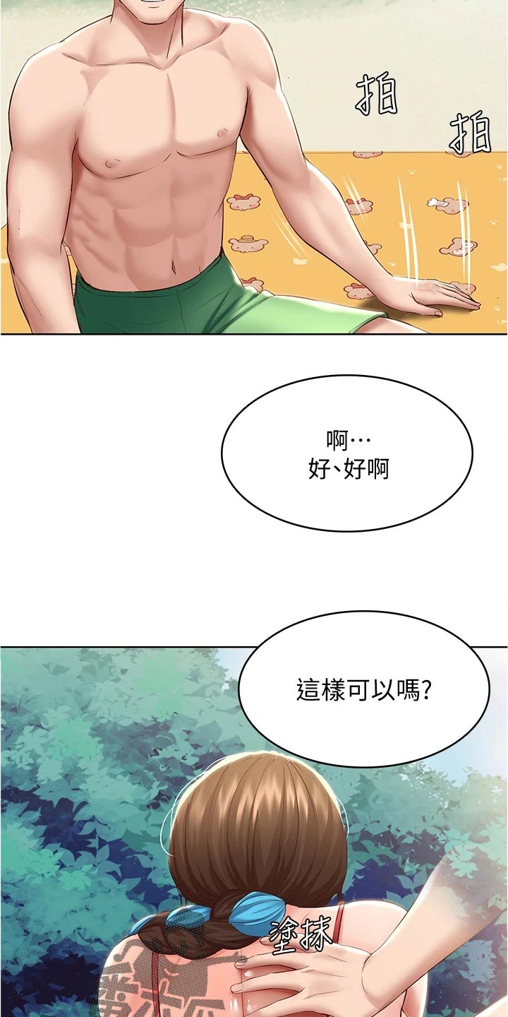 第136章：涂防晒霜3