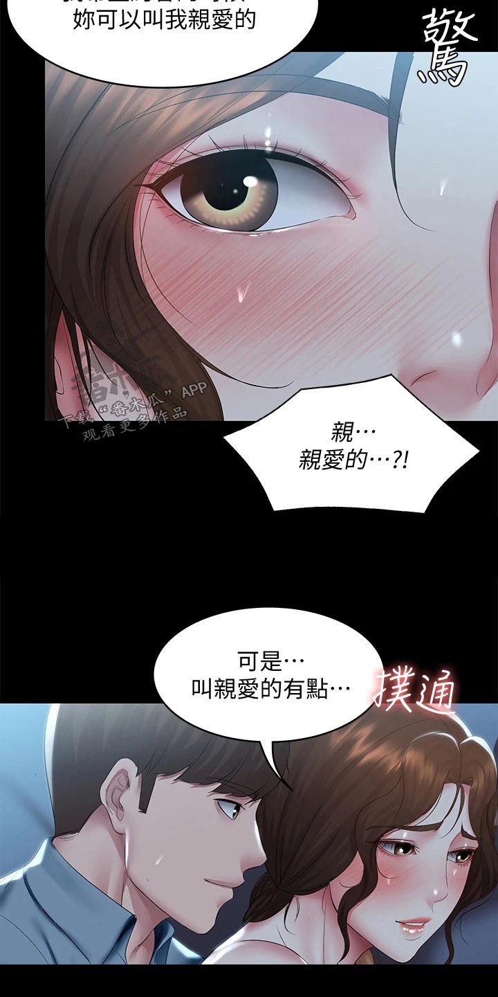 第174章：不好意思3