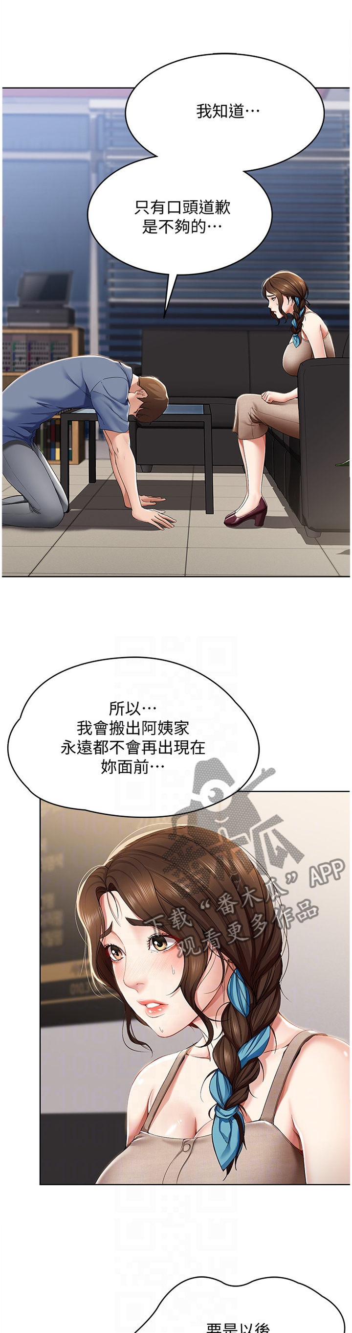 第37章：我相信你2