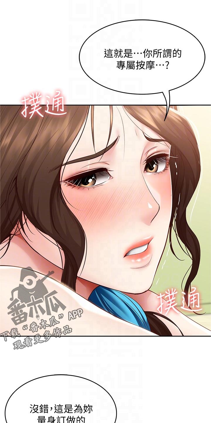 第137章：专属按摩0