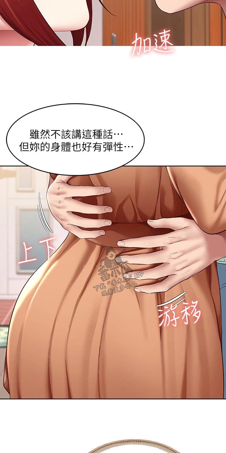 第197章：不知所措2