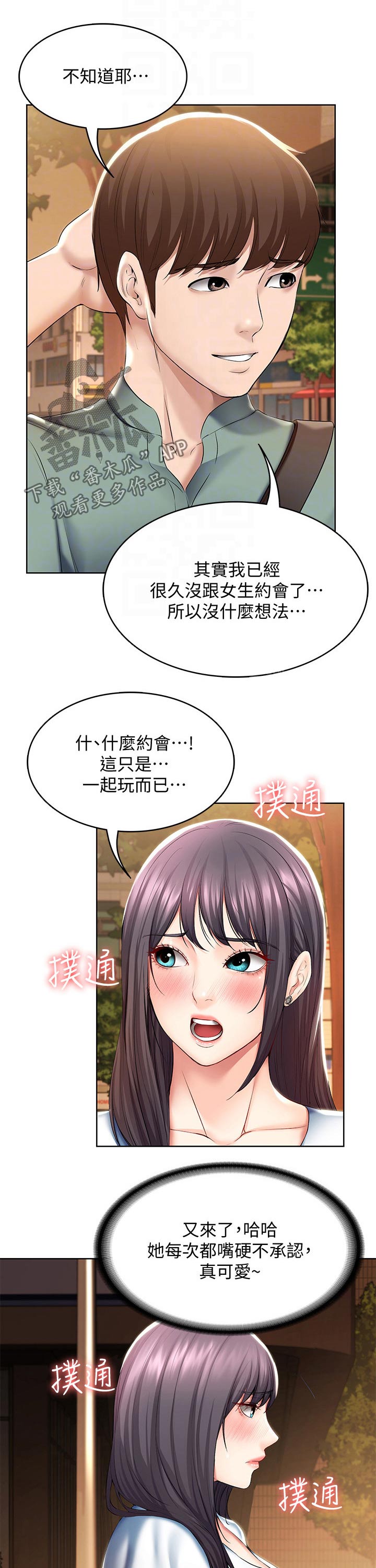 第97章：第一次约会4