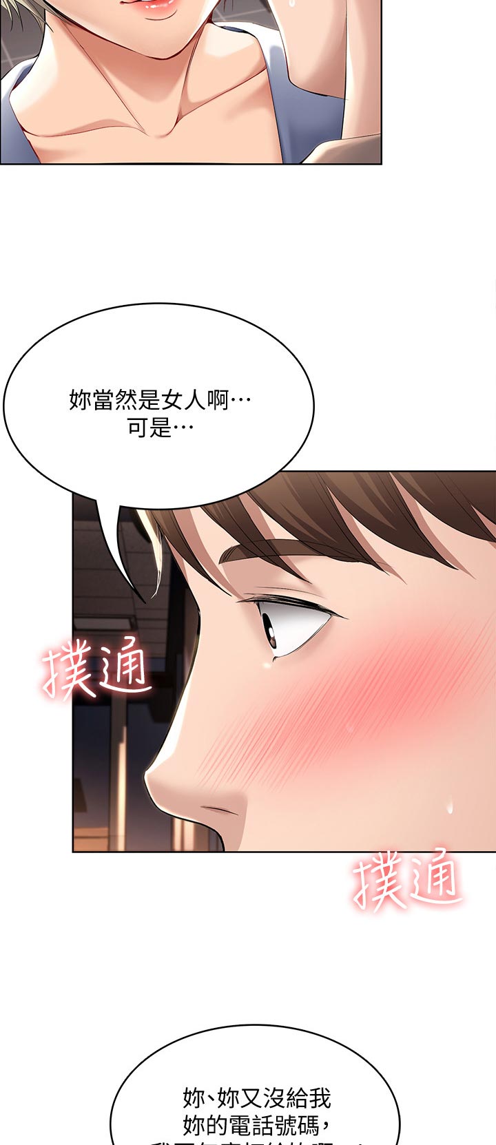 第64章：不用担心3