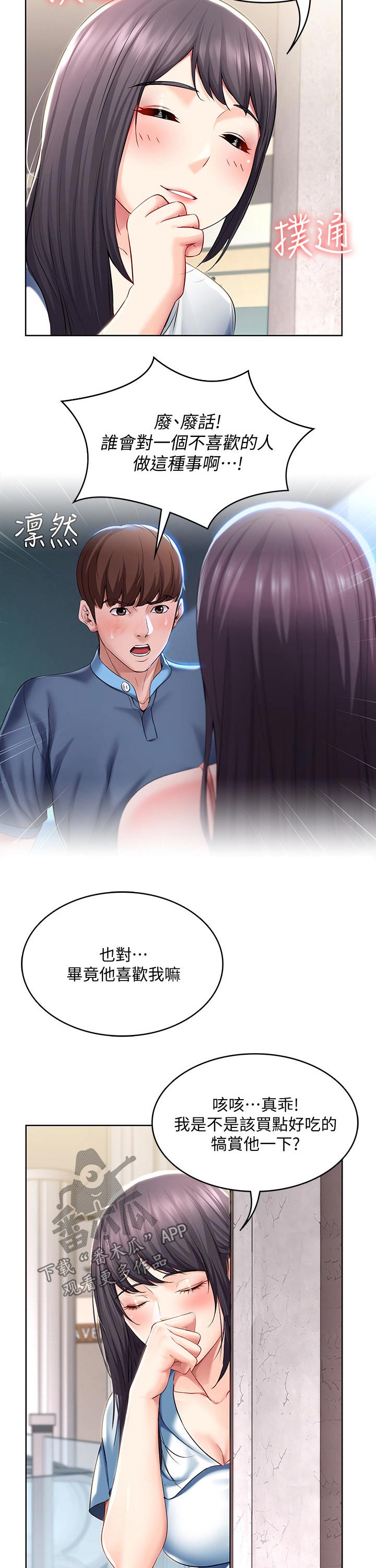 第95章：偷偷观察3