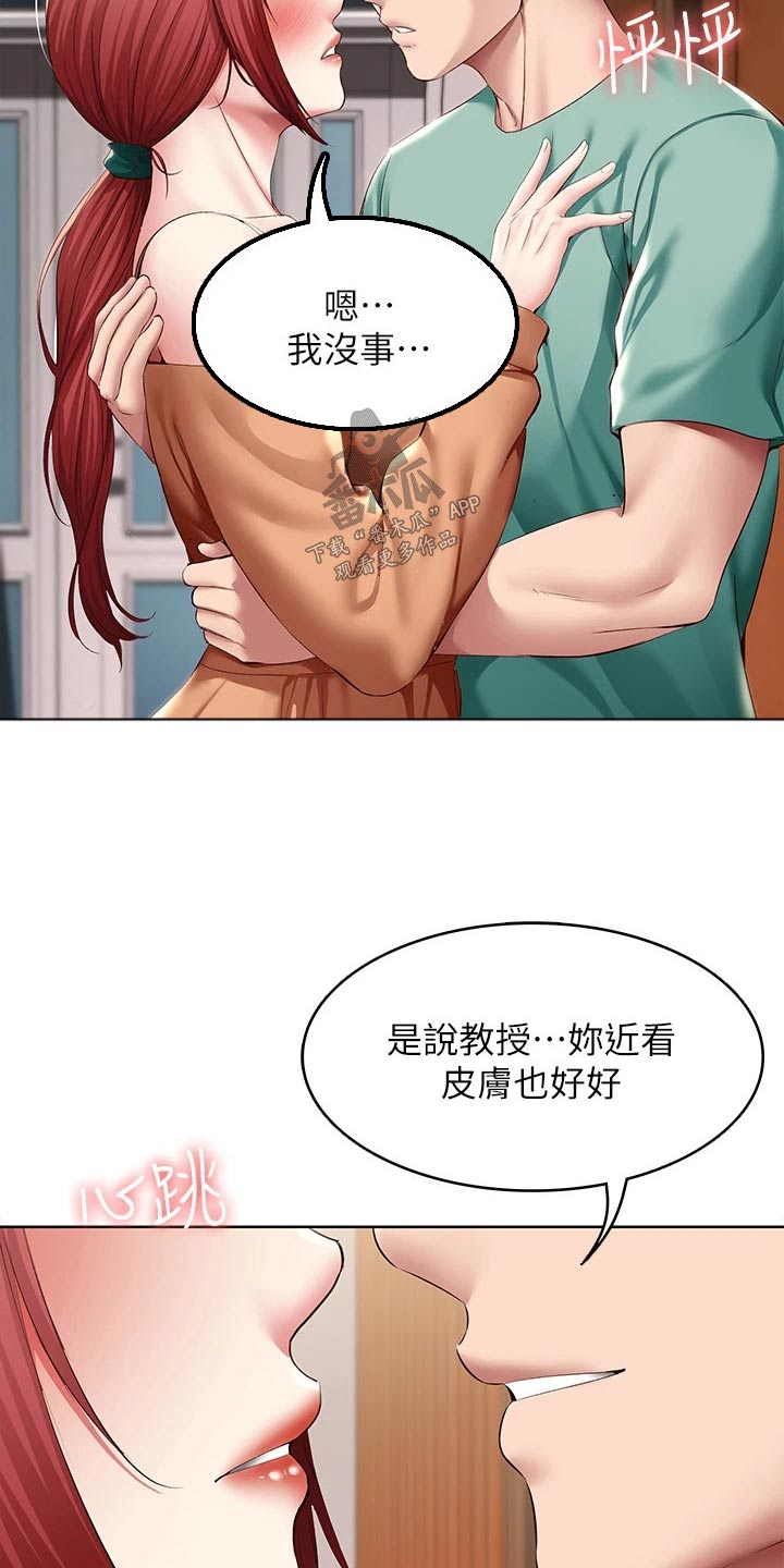 第197章：不知所措1