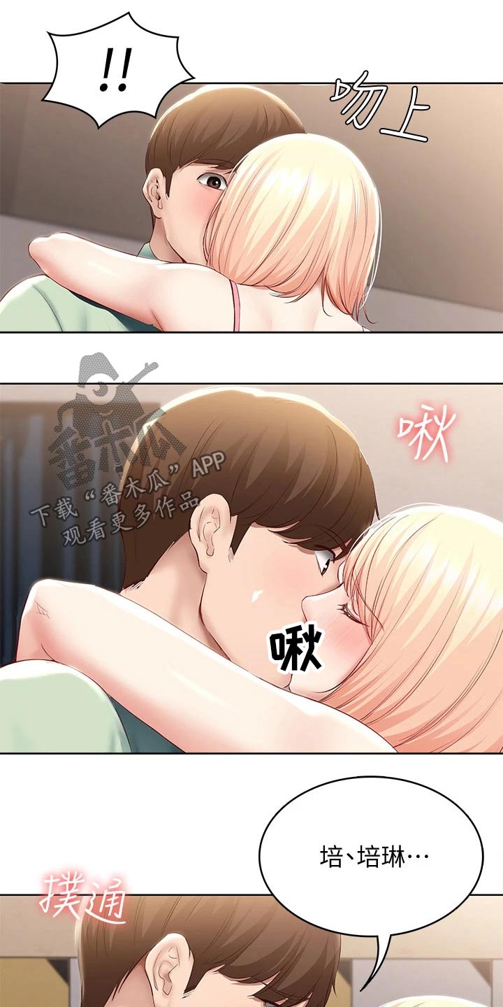 第121章：喜欢你2