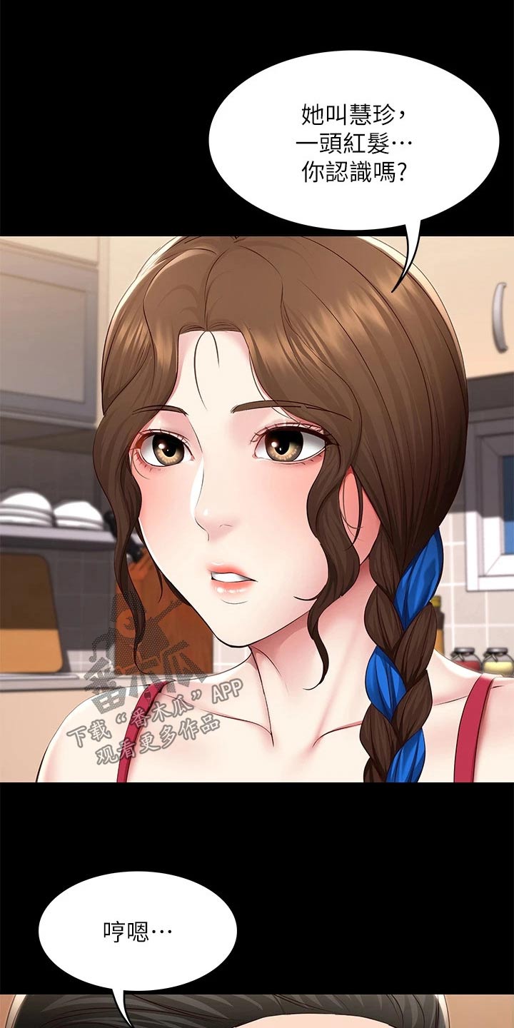 第202章：女朋友3