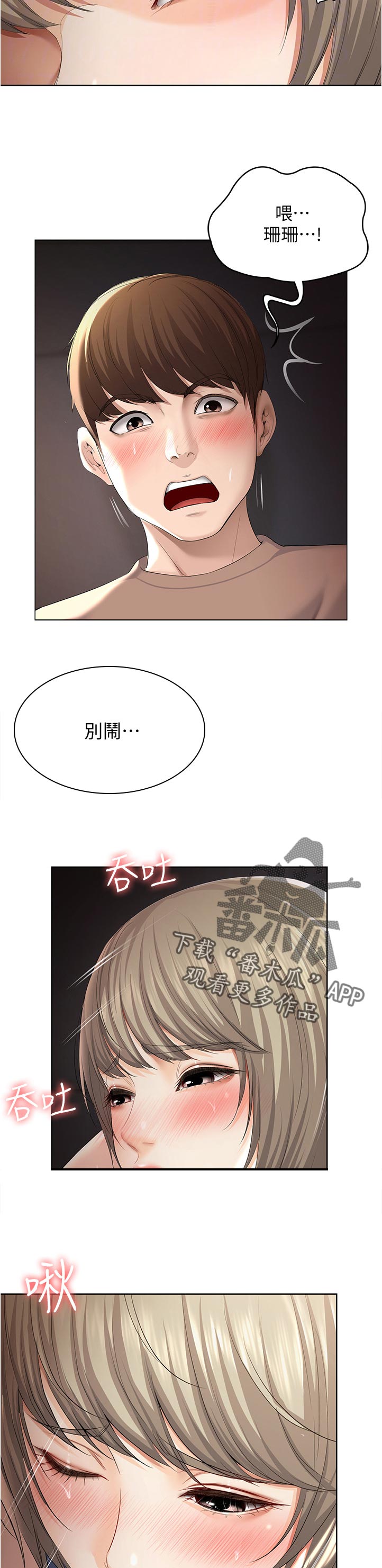 第69章：受不了2