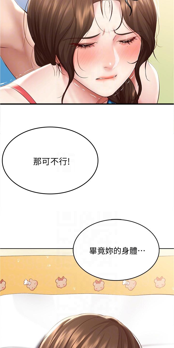 第137章：专属按摩2