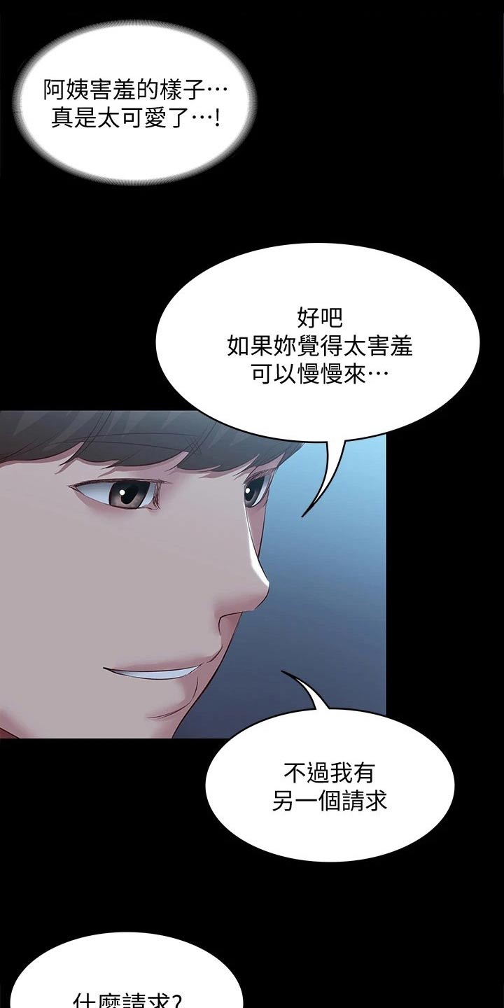 第174章：不好意思4