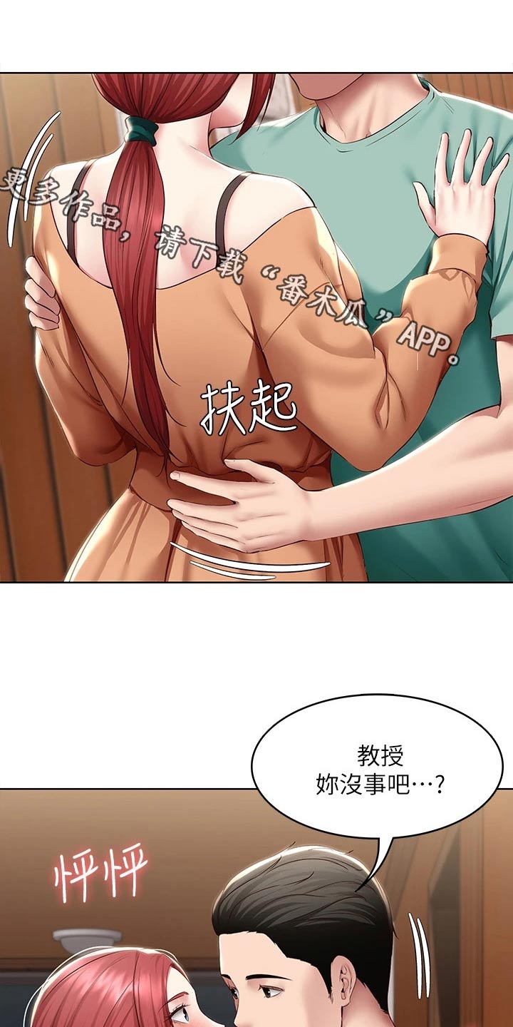 第197章：不知所措0