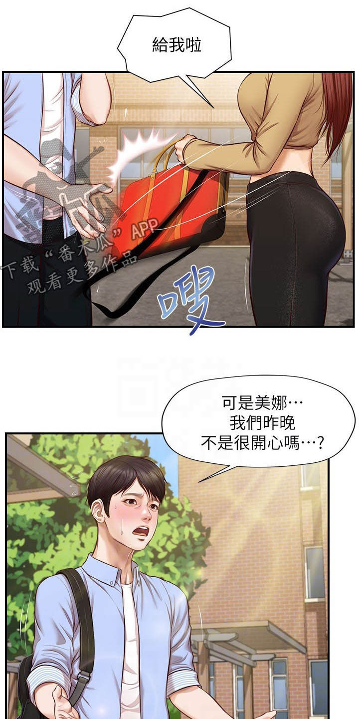 第20章：撇清关系3