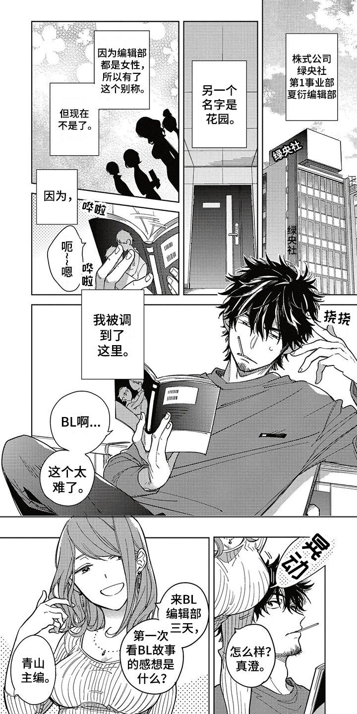 第1章：纯爱花园1