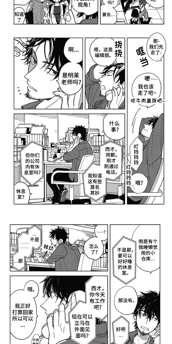 第2章：漫画模特1